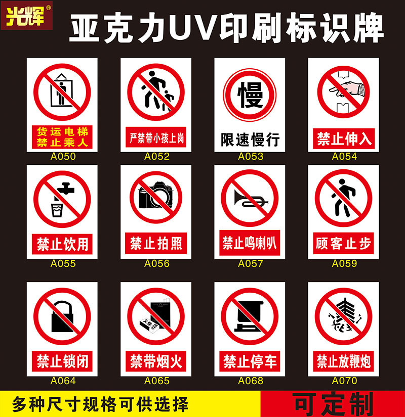 Freight elevator forbidden by boat people are forbidden to bring children under the influence of alcohol, they are forbidden to stop and stop the honking of the parking whistleblowing, the more photographed and locked forbidden with fireworks speed limit warning signs