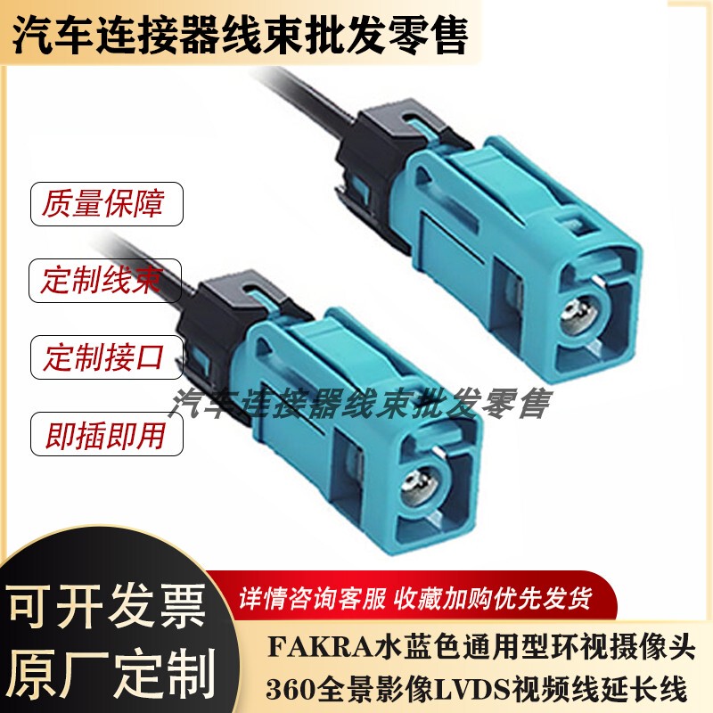 High-Definition Coaxial Cable Gmsl& Fpdlink Camera Coaxial Hd Cable Harness Fakra Waterproof Female to Male