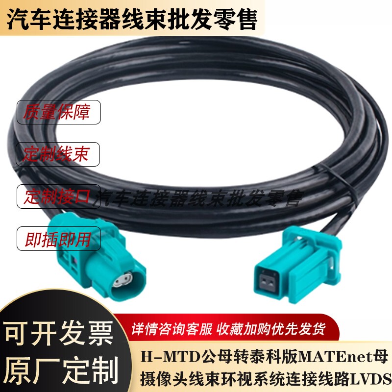 Rosen H-Mtd Male to Female to Tyco Version Matenet Female 2302510-9 Car Ethernet Gigabit Adapter Cable Rosen H-Mtd Male to Female to Tyco Version Matenet Female 2302510-9 Car Ethernet Gigabit Adapter Cable