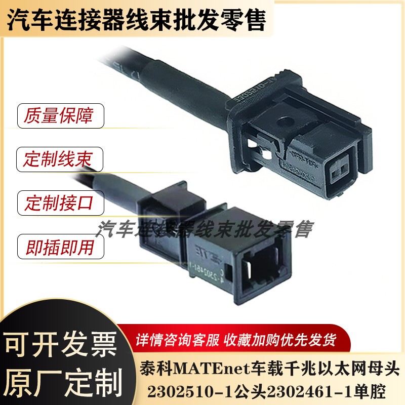 Tyco Matenet Vehicle-Mounted Gigabit Ethernet Female Connector 2302510-1 Male Connector 2302461-1 Single Cavity Black Tyco Matenet Vehicle-Mounted Gigabit Ethernet Female Connector 2302510-1 Male Connector 2302461-1 Single Cavity Black