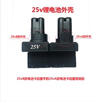 Longyun Fuge charging drill switch circuit board 12V16 8V25V lithium battery shell accessories single lithium battery