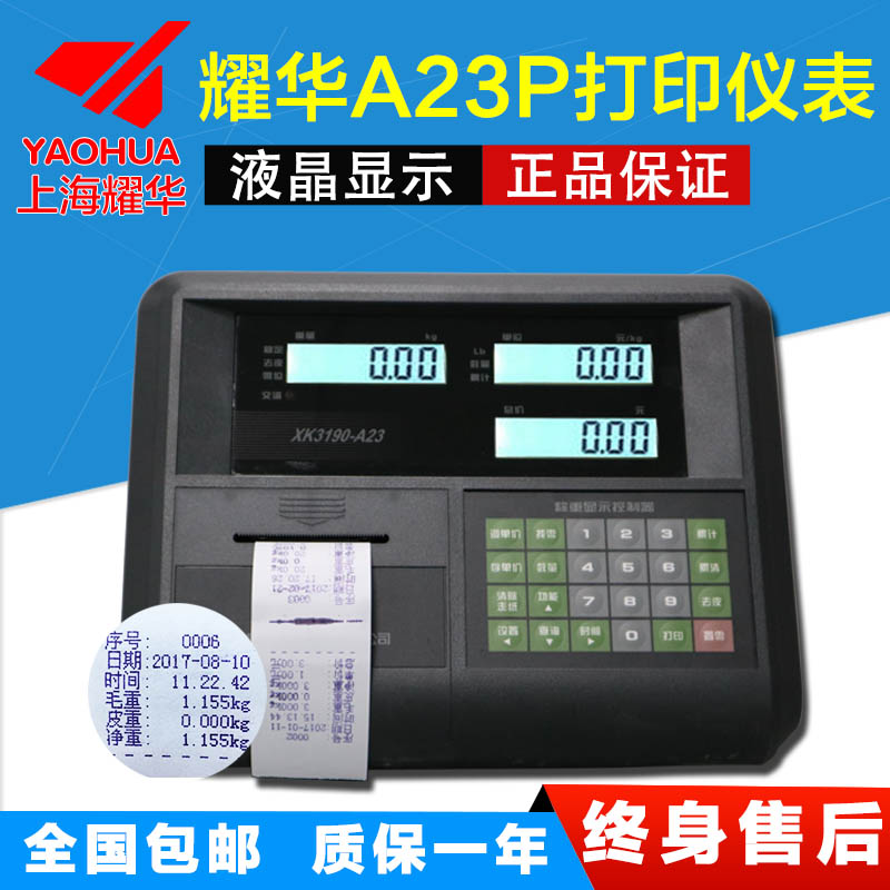 Shanghai Yaohua XK3190A23P printing meter denominated with small ticket weighing display electronic scale list