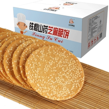 铁棍山药白芝麻薄脆饼干煎饼整箱1000g