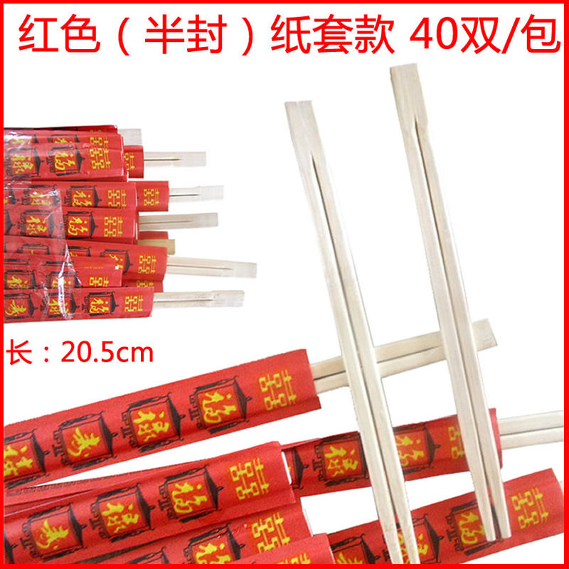 Disposable chopsticks Chinese style red wedding paper set pe film set bamboo chopsticks 40 pairs 20 cm restaurant commercial tableware