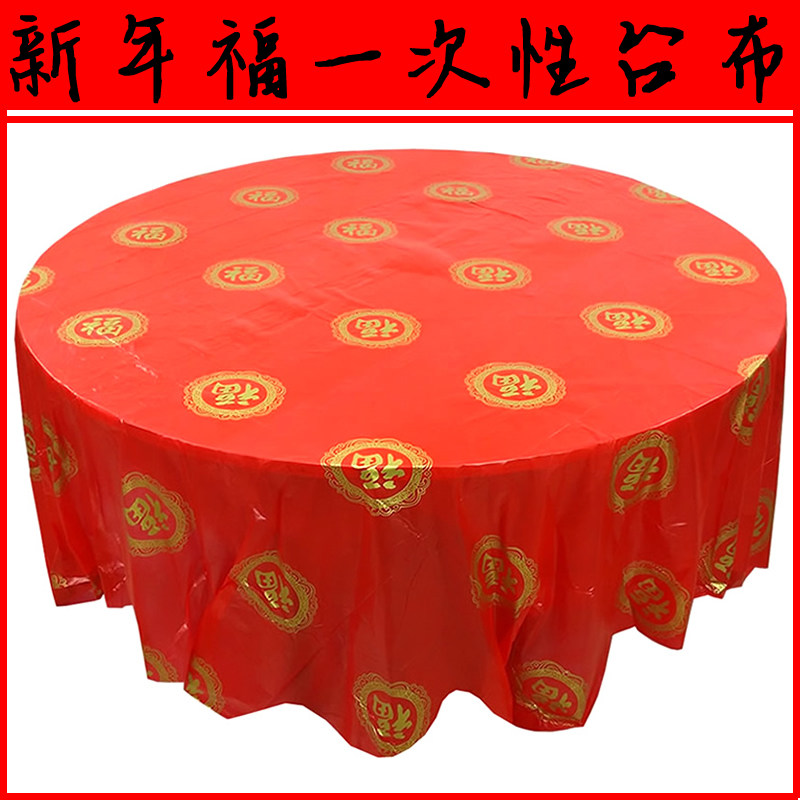 New Year's tablecloth disposable tablecloth festive housewarming red home thickened blessing word tablecloth Spring Festival Chinese New Year Ox New Year goods