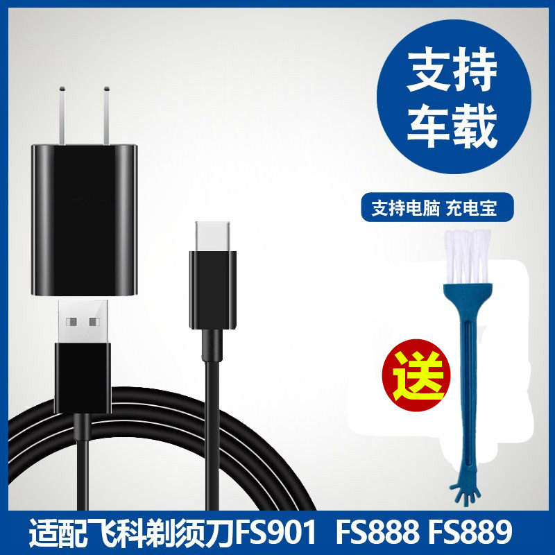 Flying razor electric razor charger line universal FS901 FS903 FS888 FS889 accessories