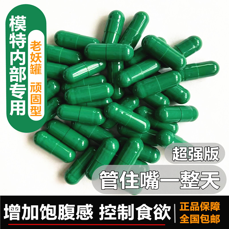 食欲をコントロールする痩身カプセルの強化版、満腹抑制剤、食べる量を減らす、お腹が空かない、痩せるためのチューブ口、頑固なタイプ