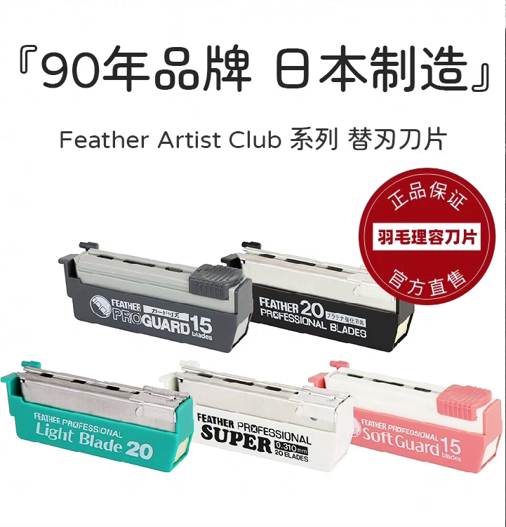 Japanese Original Razor Feather Blade Anti-Scratch Ear Cleaning Shaving Grid Safety Razor Manual Imported