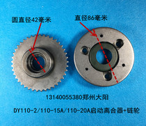 Daiyang original DY110-2 110-15A 110-20A start clutch sprocket overrunning clutch body