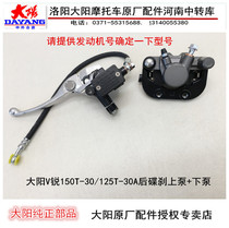 Dayang motorcycle accessories V Rui 150T-30 125T-30A rear disc brake upper pump lower pump brake caliper brake pump