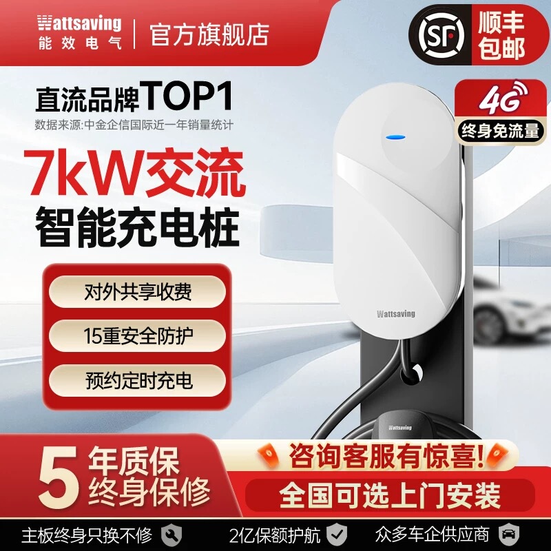 Energy Efficiency Electrical Top1 Tianyan 7Kw Ac Charging Station with 7 Ports for Home Use New Energy Vehicles