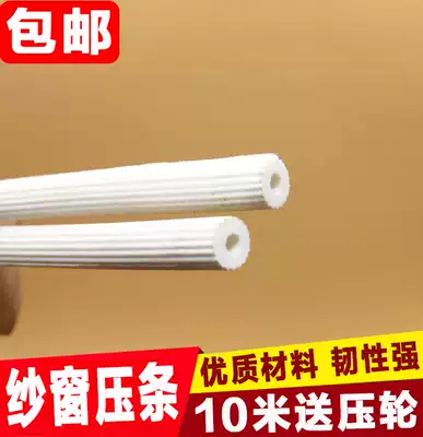 Spinning strip plastic steel window embedded leather rubber strip pressing strip aluminum alloy door and window clip accessories gauze curtain tool