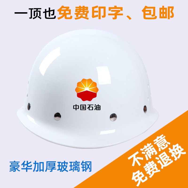 Safety helmet site construction leader anti-smashing glass fiber construction project labor protection power safety helmet breathable printing