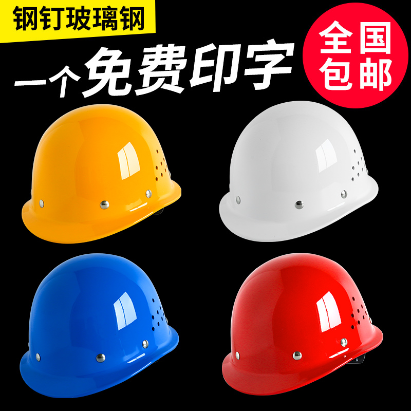 Glass Fiber Safety Helmet Steel Nail Section Workmen Construction Construction Work Leadership Electrician Labor-Free Thickened Safety Helmet