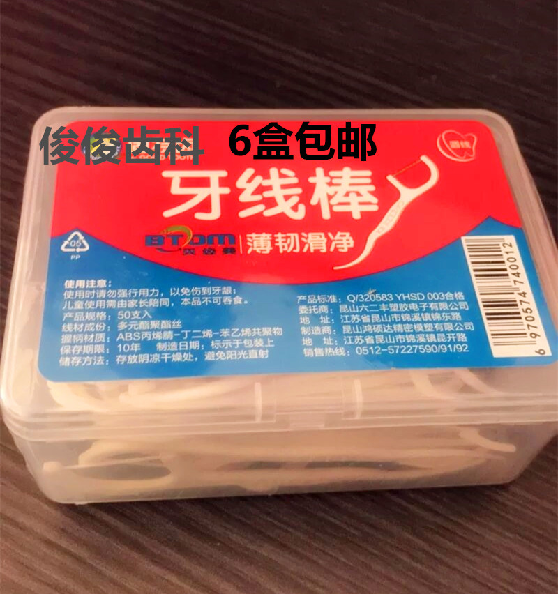 口腔固特齿牙线棒高拉力扁线牙线签50支清洁牙缝牙科材料6盒包邮