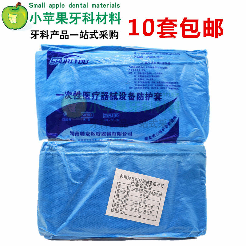 牙科一次性座套牙椅套 无纺布台套无菌坐椅套 三件套牙床坐套包邮