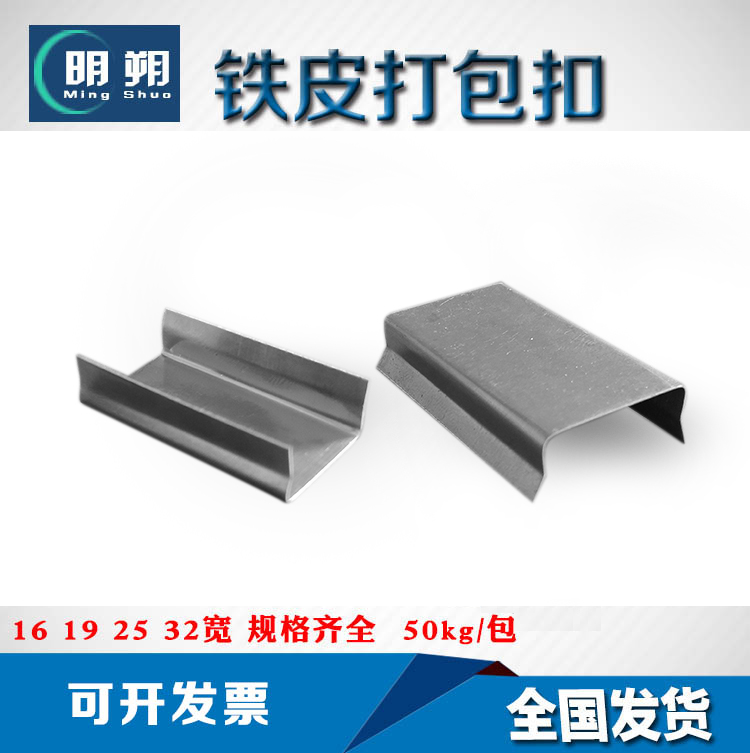 Iron packing buckle 13 16 19 25 32mm wide New material packing strip Steel buckle lock buckle Iron buckle