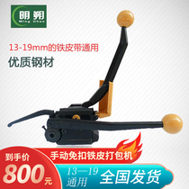 A333 manual buckle free steel belt baler 16 -- 19mm portable iron baler strapping machine