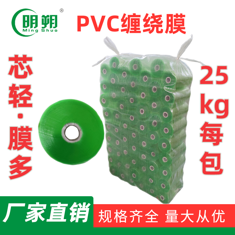 PVC packing film Environmental protection grafting tape Transparent stretch film Self-adhesive packaging protection electrostatic film Industrial stretch film