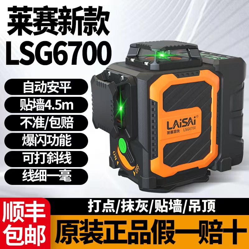 Laser Level with 12 Lines, Infrared, High Brightness, High Precision, Strong Light, Thin Line 6700, Wall-Mounted Ceiling Leveler Laser Level with 12 Lines, Infrared, High Brightness, High Precision, Strong Light, Thin Line 6700, Wall-Mounted Ceiling Leveler