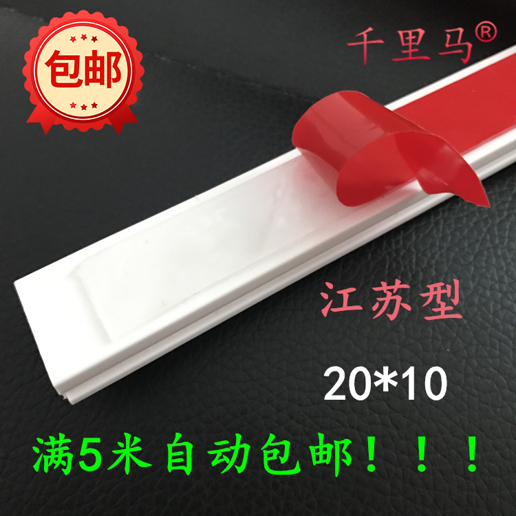 Manufacturer direct sales thickening Jiangsu PVC line trough 20*10 Strap Ultra Adhesive Double Side Adhesion Strong