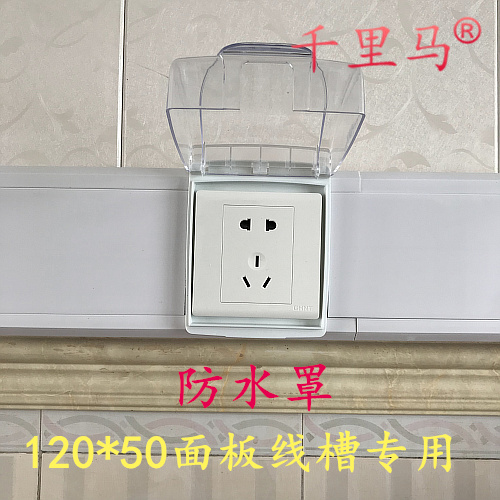 Special thickness 120 * 50 pvc trunking multifunction socket panel trunking smart charging pile trunking waterproof hood