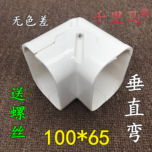 PVC trunking 100 * 65 AIR CONDITIONING DECORATIVE PIPE Decorative Lid Sleeve Protective Tube Special Accessories (vertical angle)