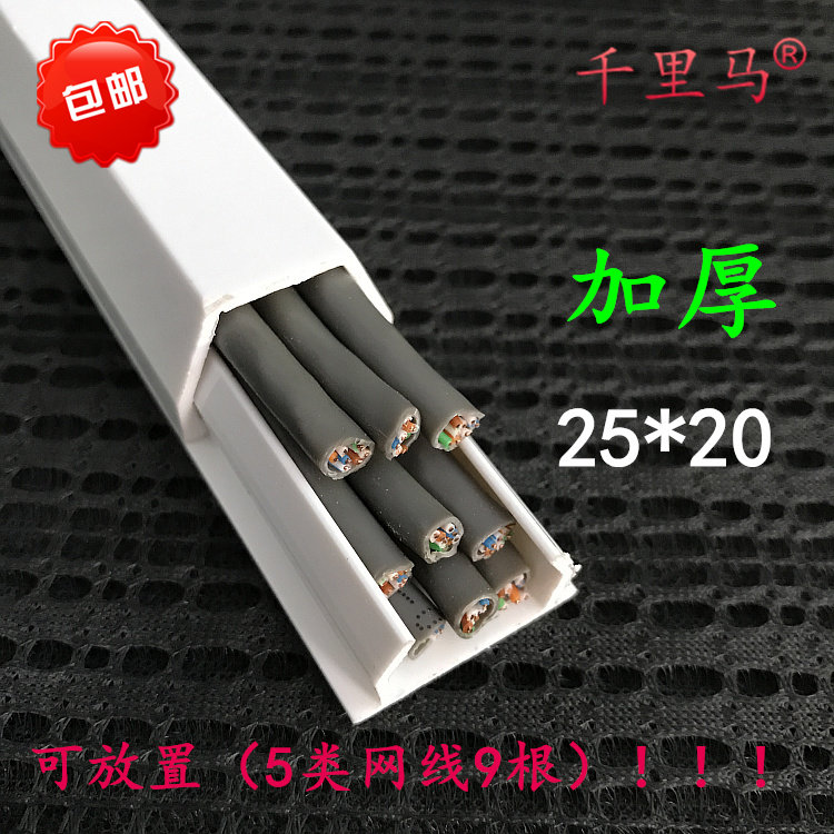   Manufacturer tailor-made special thick section PVC new type of internet trunking 25 * 20 with 3M back glue completely new material