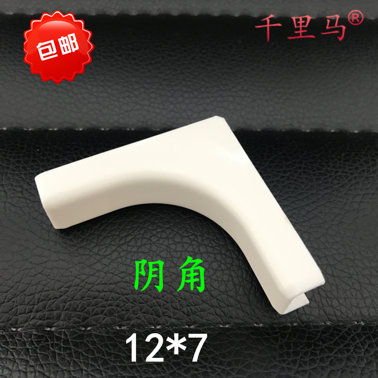 PVC trunking 12 * 7 special accessories Corner Amount Large offer 