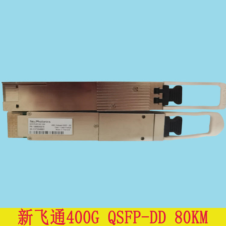 新飞通QSFP-DD-400G-ZR/ZR+:高性能的传输神器⚡🚀-模块接口卡-淘宝好物网