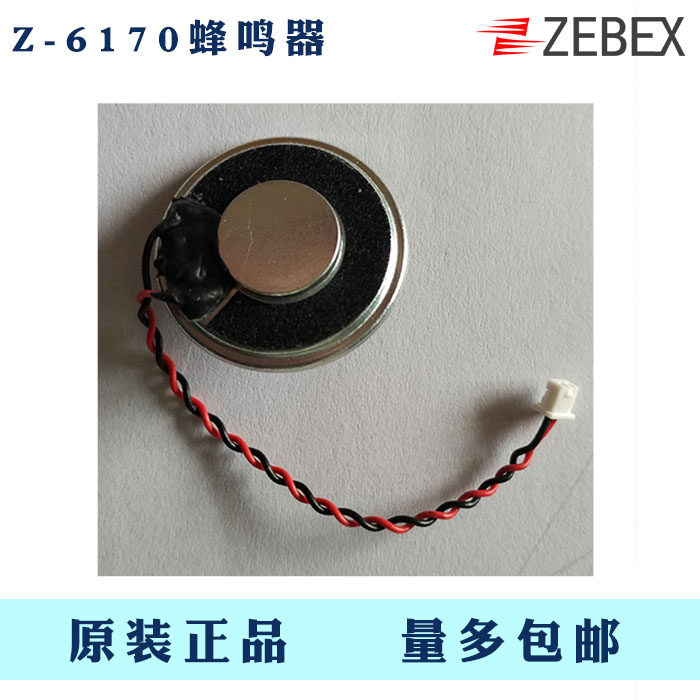 ZEBEX giant z-6170 laser scanning platform scanner buzzer small horn-Taobao
