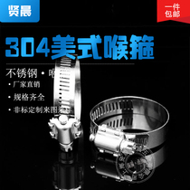 304 stainless steel pipe clamp Fastening water pipe buckle Quick installation Heavy American All-steel clamp pipe clamp Pipe clamp Hose clamp