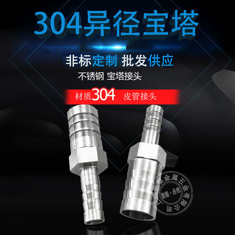 304 stainless steel variable diameter pagoda joint double head pagoda joint heterodiameter leather pipe phi 6-phi 4-Phi 8-0 1