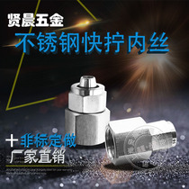 304 stainless steel quick-tightening straight-through inner wire Quick-tightening internal thread Quick-tightening hose Ptfe PU tube special quick connector