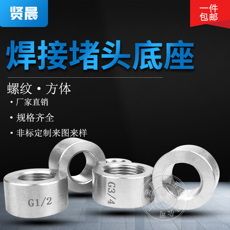 304 stainless steel inner wire thread welding base 316 plug inner wire welding thread seat G12346 inch