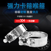 Throat 304 stainless steel strong clamp European hoop thick hoop throat hoop pipe clip fixing clip
