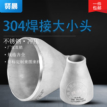 304 stainless steel reducer size head GB reducer seamless welded joint Reducer stamping elbow Ф76-140