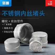 304 stainless steel pipe cap stainless steel inner wire plug wire plug wire buckle pipe plug PT RC R BSPT