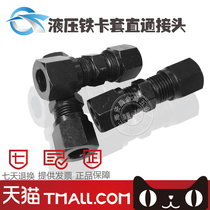 Hydraulic iron joint Fluid marine joint Double card straight-through tubing joint Card sleeve straight-through joint 6 8 10 12