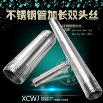 304 stainless steel tube extended outer wire double-headed round outer wire extension tube outer wire direct head L200 250 300mm