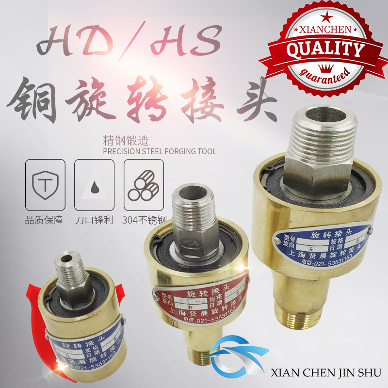 Single two-way water copper rotary joint ventilation swivel joint HD HSG4 points 6 points 1 1 inch 2 1 2 inches 1 5