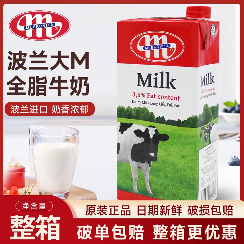 Polish Imported Full-Fat Milk Pure Milk 1L*12 Boxes Whole Box Mlekovita Milk Foam Tea Drink Baking Coffee Ingredient
