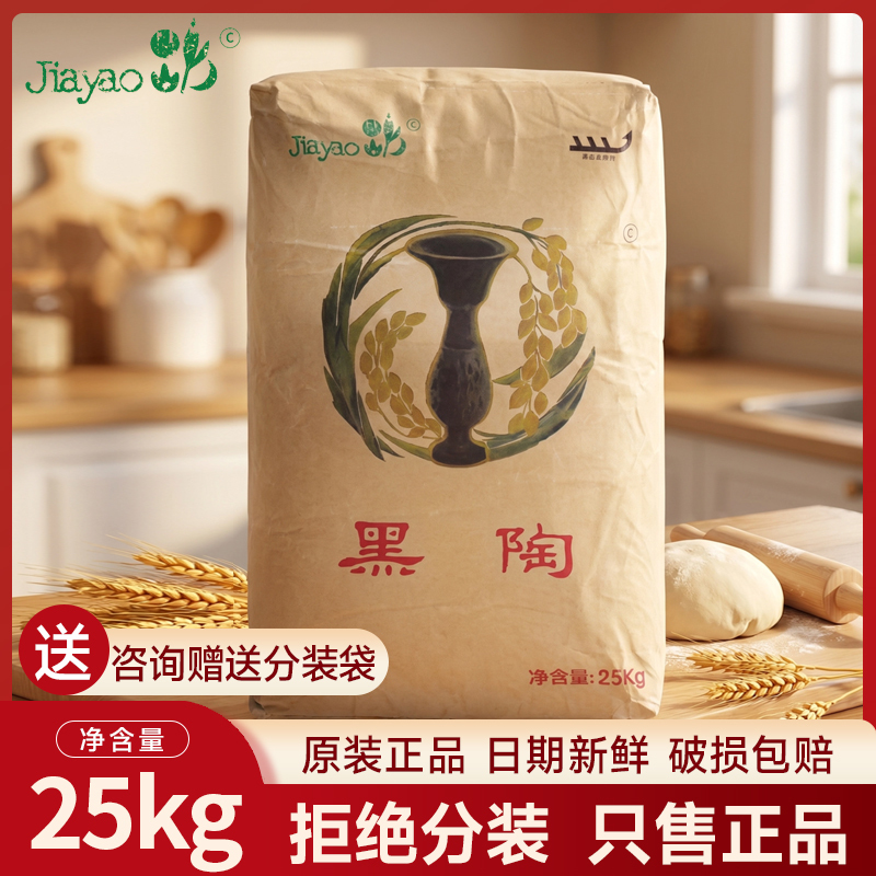 Black Pottery Japanese-Style French-Style Flour Bread Flour Wheat Flour Bagel Croissant Ciabatta Baking 25kg Flour Black Pottery Japanese-Style French-Style Flour Bread Flour Wheat Flour Bagel Croissant Ciabatta Baking 25kg Flour