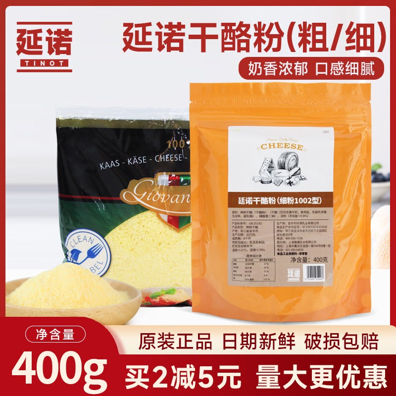 Tinno Cheese Powder Pizza Western Food Salad Cheese Powder Baking Powder Home Commercial Cheese-Flavored Seasoning Powder Baking Ingredients
