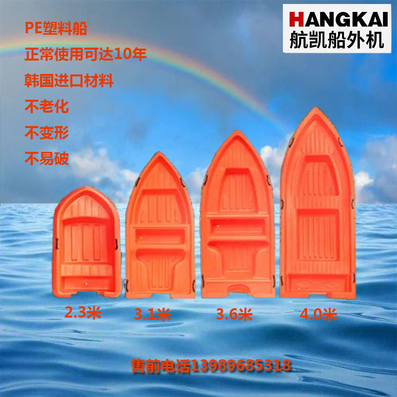 Factory direct thickened plastic fishing boat fishing fishing small boat Aquaculture sub-machine boat canoeing boat outer machine