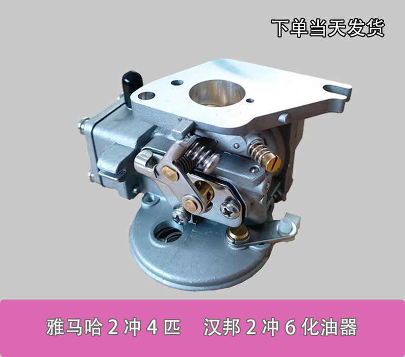 Yamaha 2 punching 4 horsepower Hambon 2 punching 6-1 water cooling boat motor motor petrol engine carburetor accessories-Taobao