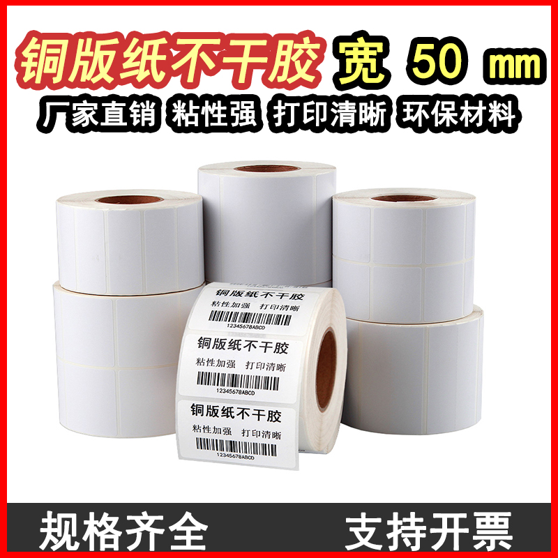Copper plate adhesive width 50mm *15 25 30 35 40 stickers outside the box sticker TSC Kocheng Zebra Lion