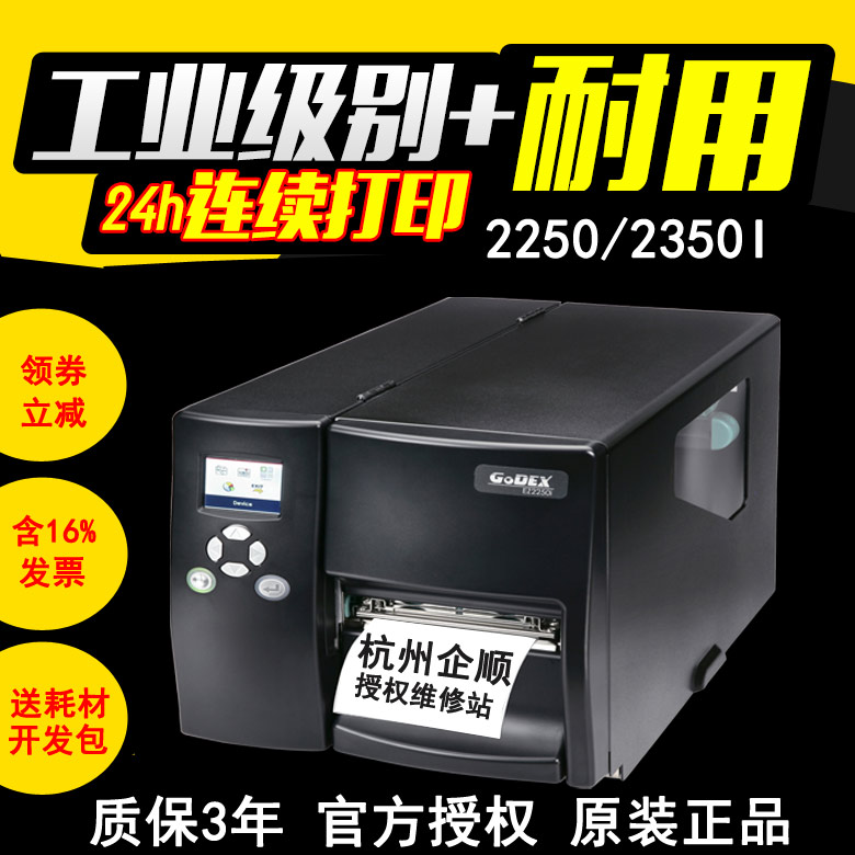 Kocheng EZ2350i 2250 Industrial Barcode Printing Machine Hanger Conformity Certificate Washed mark adhesive sticker