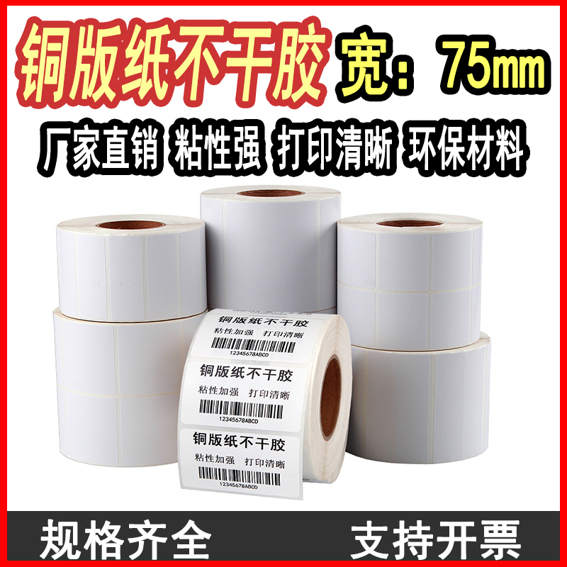 Copper version paper adhesive labels wide 75mm 25 25 30 40 50 50 Sticker Qualifying box sticker
