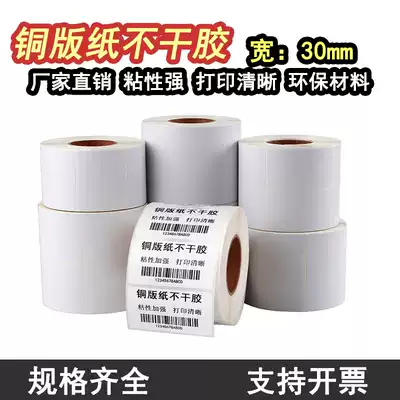 Self-adhesive label copy paper width 30mm32*19 25 50 60 70 Two-dimensional bar code attached to the outer box of the package